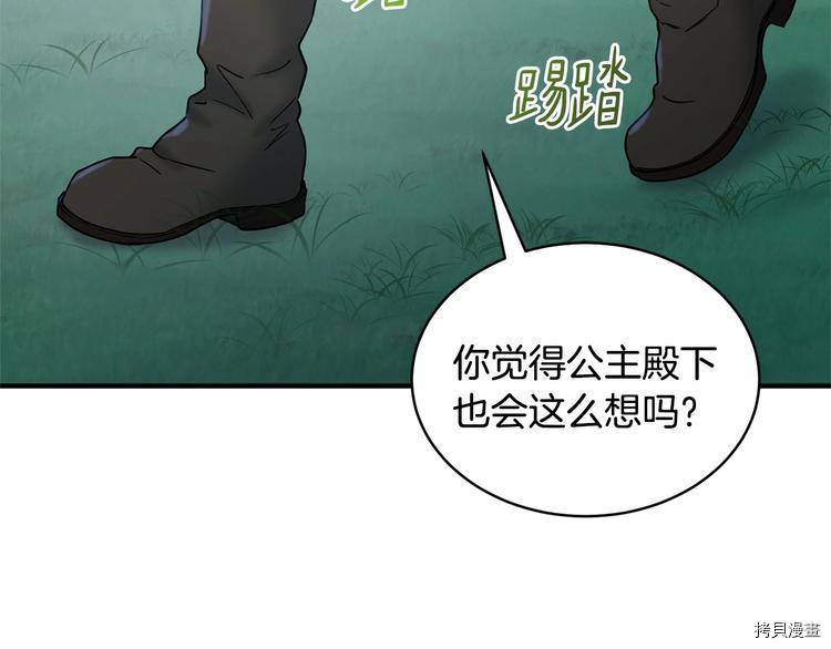 魔族契约[拷贝漫画]韩漫全集-第20话无删减无遮挡章节图片 