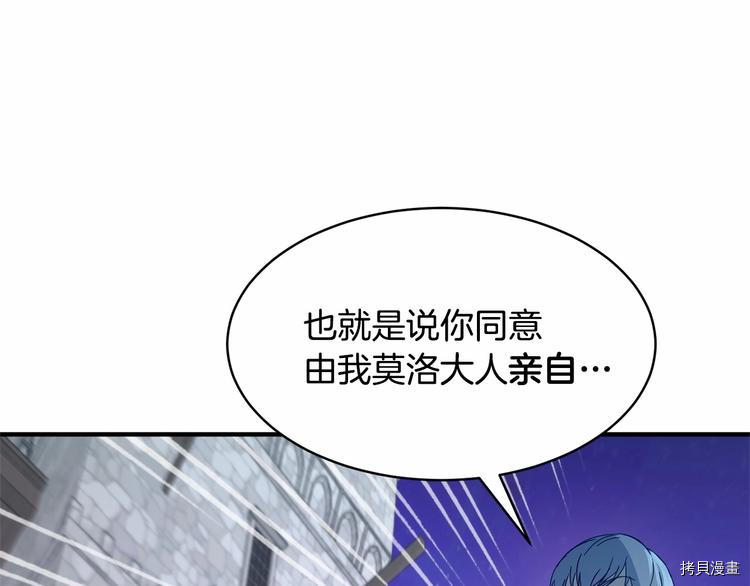 魔族契约[拷贝漫画]韩漫全集-第20话无删减无遮挡章节图片 