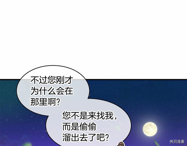 魔族契约[拷贝漫画]韩漫全集-第20话无删减无遮挡章节图片 