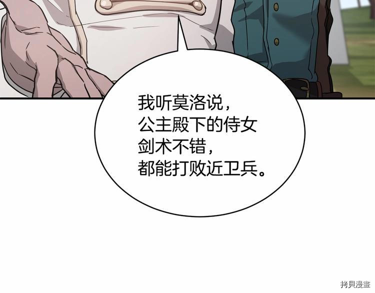 魔族契约[拷贝漫画]韩漫全集-第21话无删减无遮挡章节图片 