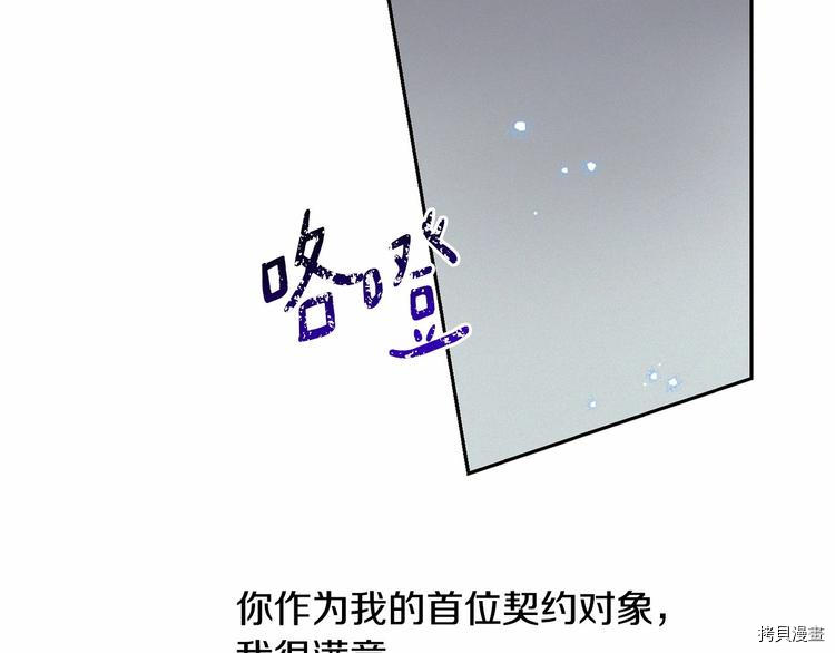 魔族契约[拷贝漫画]韩漫全集-第2话无删减无遮挡章节图片 