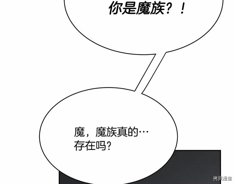 魔族契约[拷贝漫画]韩漫全集-第2话无删减无遮挡章节图片 