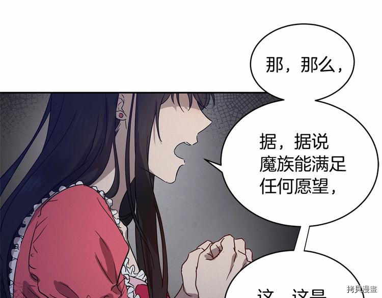 魔族契约[拷贝漫画]韩漫全集-第2话无删减无遮挡章节图片 