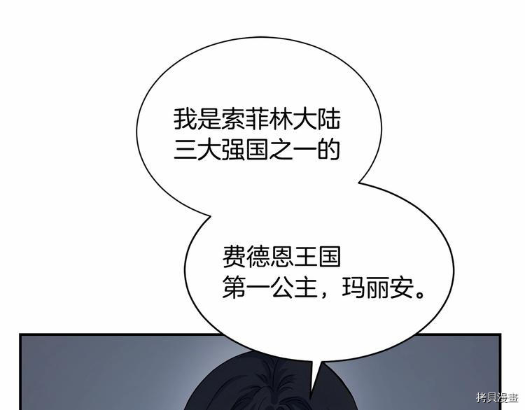 魔族契约[拷贝漫画]韩漫全集-第2话无删减无遮挡章节图片 