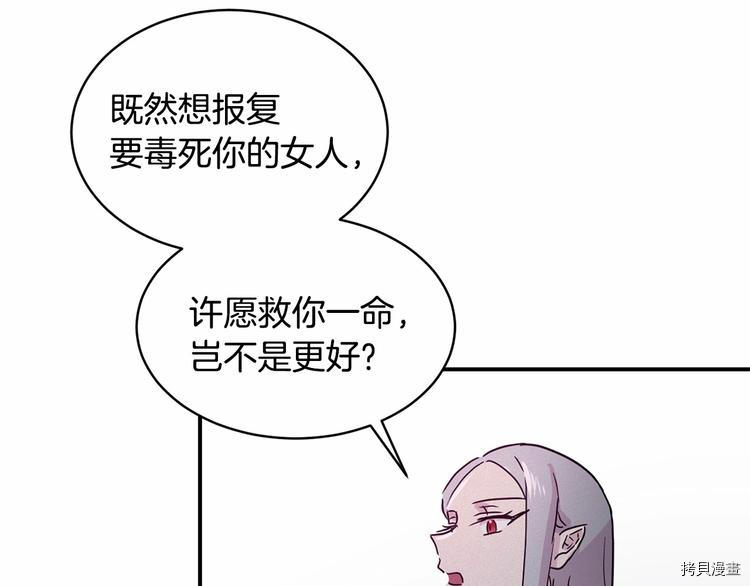 魔族契约[拷贝漫画]韩漫全集-第2话无删减无遮挡章节图片 