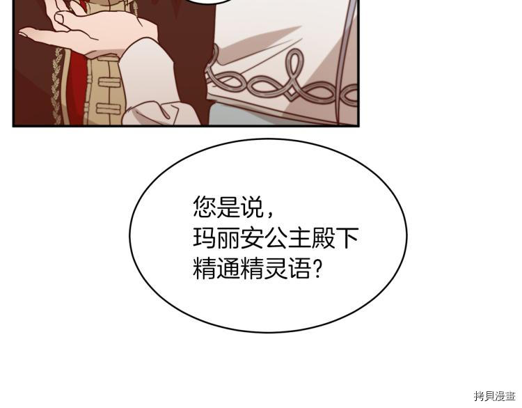 魔族契约[拷贝漫画]韩漫全集-第31话无删减无遮挡章节图片 