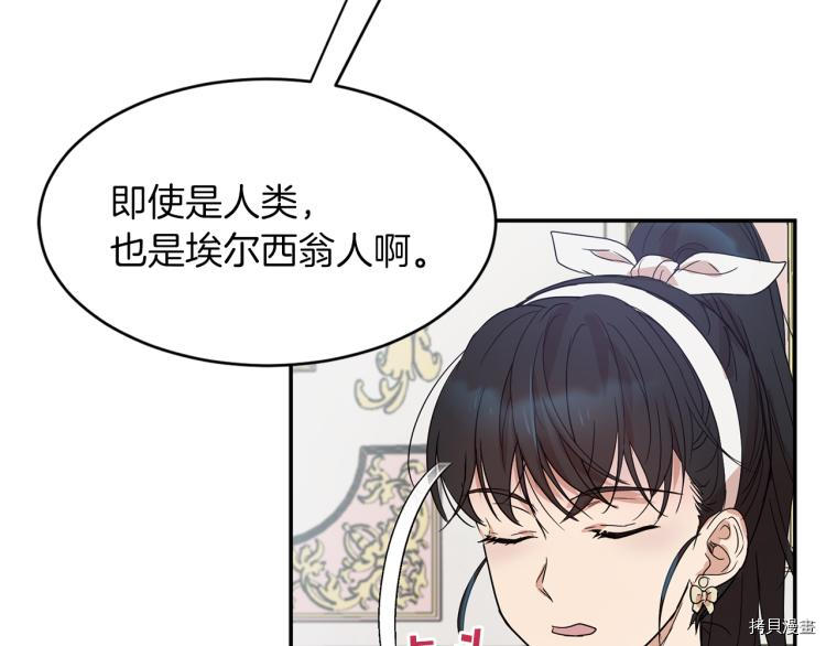 魔族契约[拷贝漫画]韩漫全集-第31话无删减无遮挡章节图片 