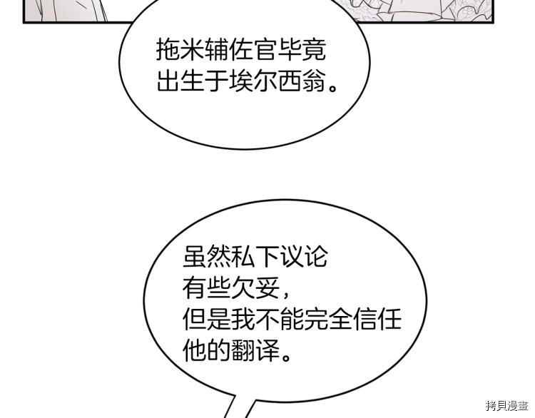 魔族契约[拷贝漫画]韩漫全集-第31话无删减无遮挡章节图片 