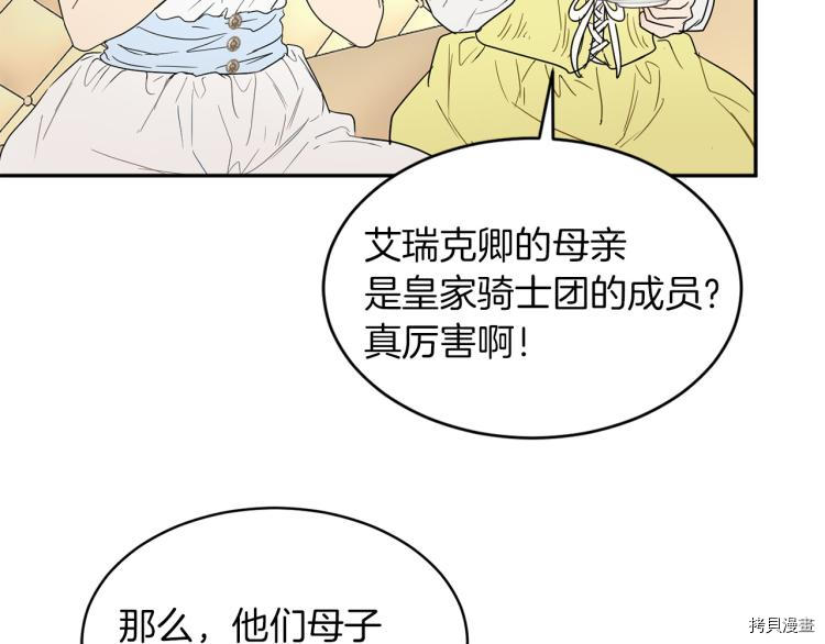 魔族契约[拷贝漫画]韩漫全集-第31话无删减无遮挡章节图片 