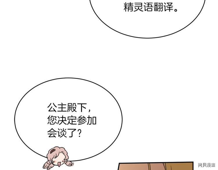 魔族契约[拷贝漫画]韩漫全集-第32话无删减无遮挡章节图片 