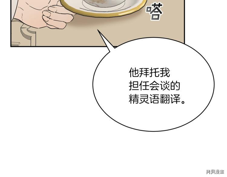 魔族契约[拷贝漫画]韩漫全集-第33话无删减无遮挡章节图片 