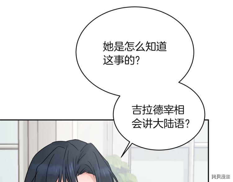 魔族契约[拷贝漫画]韩漫全集-第33话无删减无遮挡章节图片 