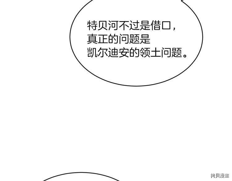 魔族契约[拷贝漫画]韩漫全集-第33话无删减无遮挡章节图片 