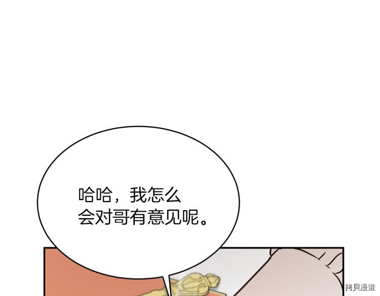 魔族契约[拷贝漫画]韩漫全集-第33话无删减无遮挡章节图片 