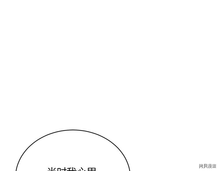 魔族契约[拷贝漫画]韩漫全集-第34话无删减无遮挡章节图片 