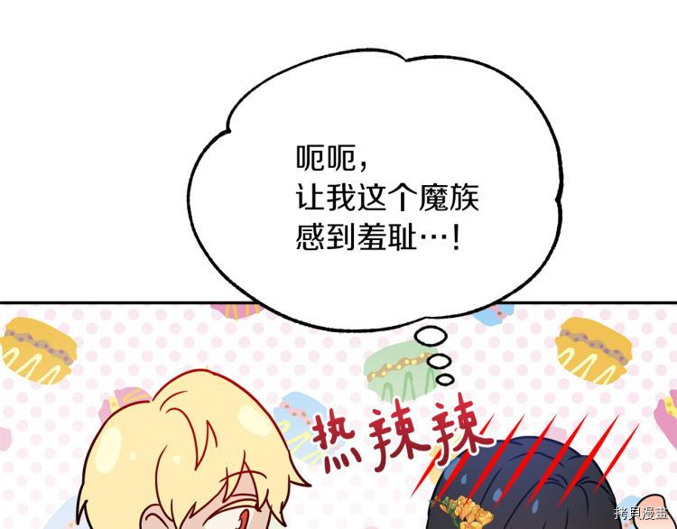 魔族契约[拷贝漫画]韩漫全集-第34话无删减无遮挡章节图片 