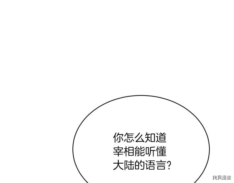 魔族契约[拷贝漫画]韩漫全集-第34话无删减无遮挡章节图片 