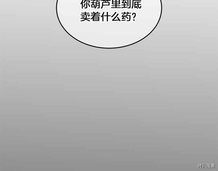 魔族契约[拷贝漫画]韩漫全集-第35话无删减无遮挡章节图片 