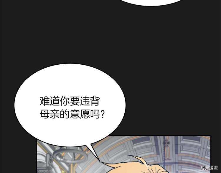 魔族契约[拷贝漫画]韩漫全集-第35话无删减无遮挡章节图片 