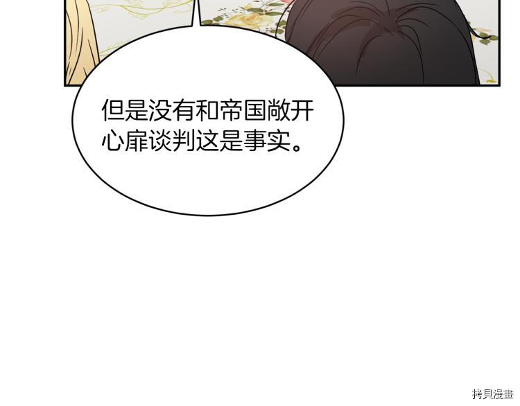 魔族契约[拷贝漫画]韩漫全集-第35话无删减无遮挡章节图片 