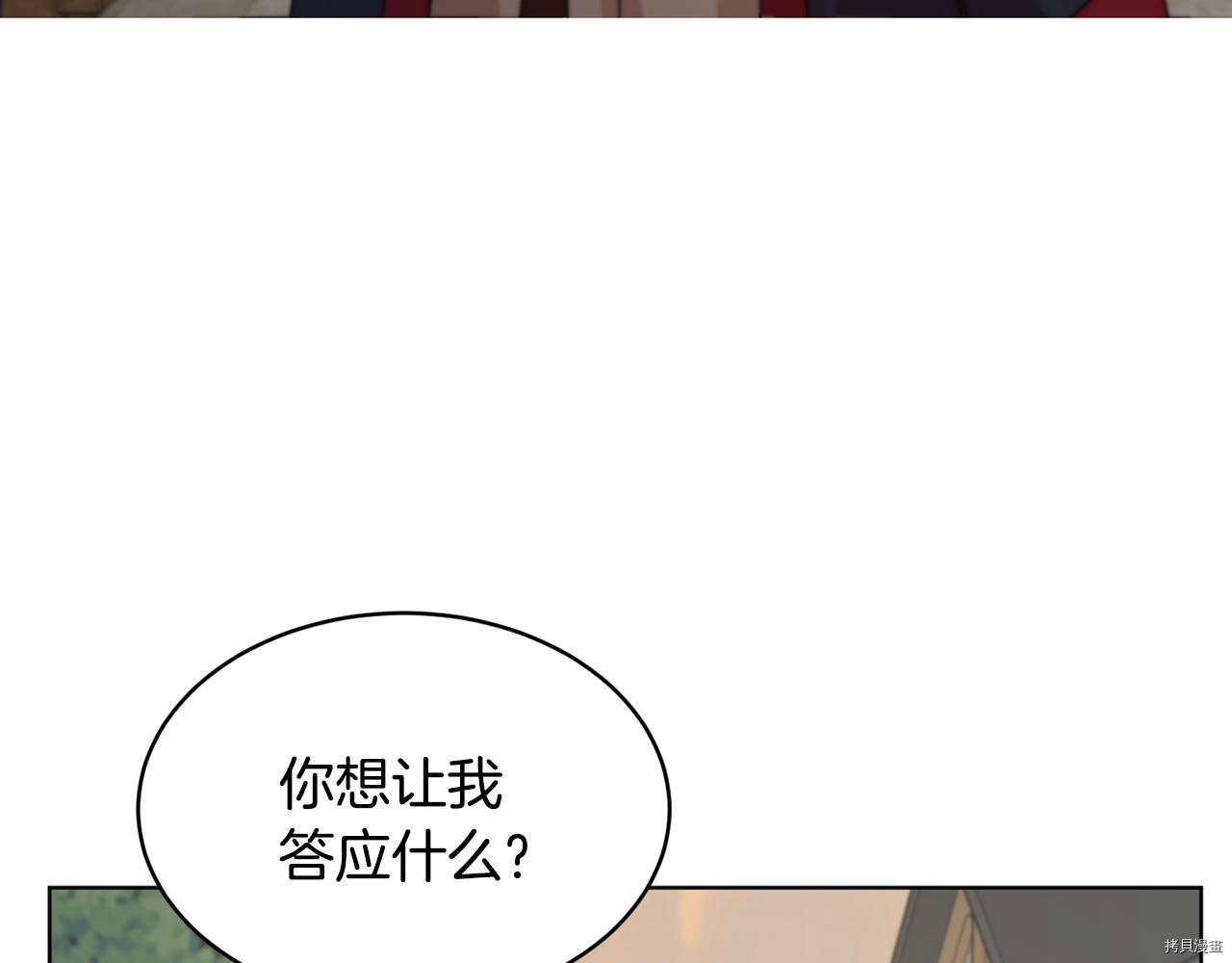 魔族契约[拷贝漫画]韩漫全集-第37话无删减无遮挡章节图片 