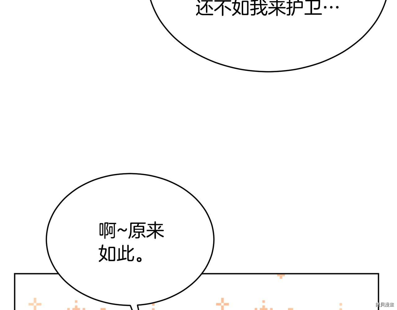 魔族契约[拷贝漫画]韩漫全集-第37话无删减无遮挡章节图片 