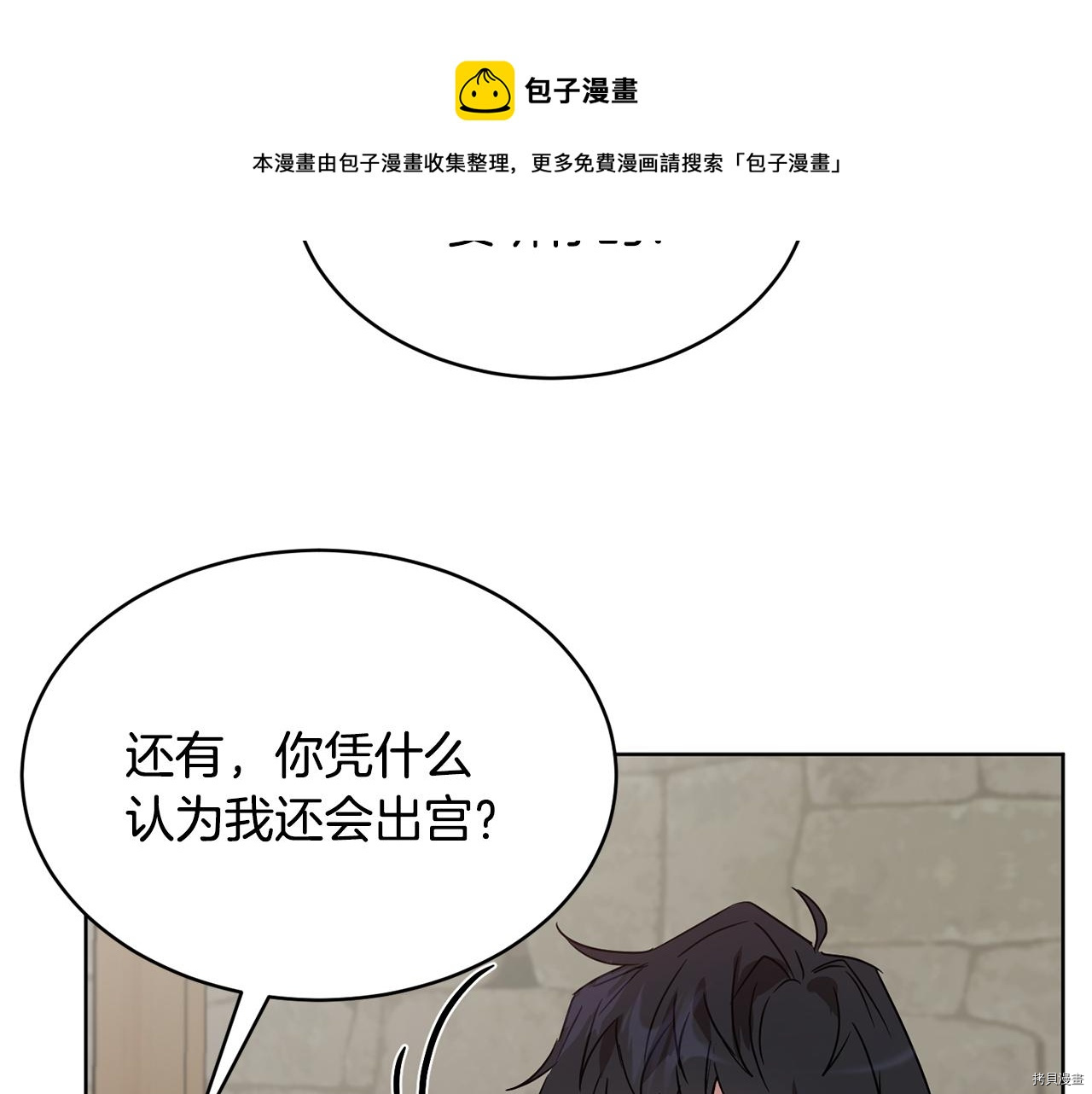 魔族契约[拷贝漫画]韩漫全集-第37话无删减无遮挡章节图片 