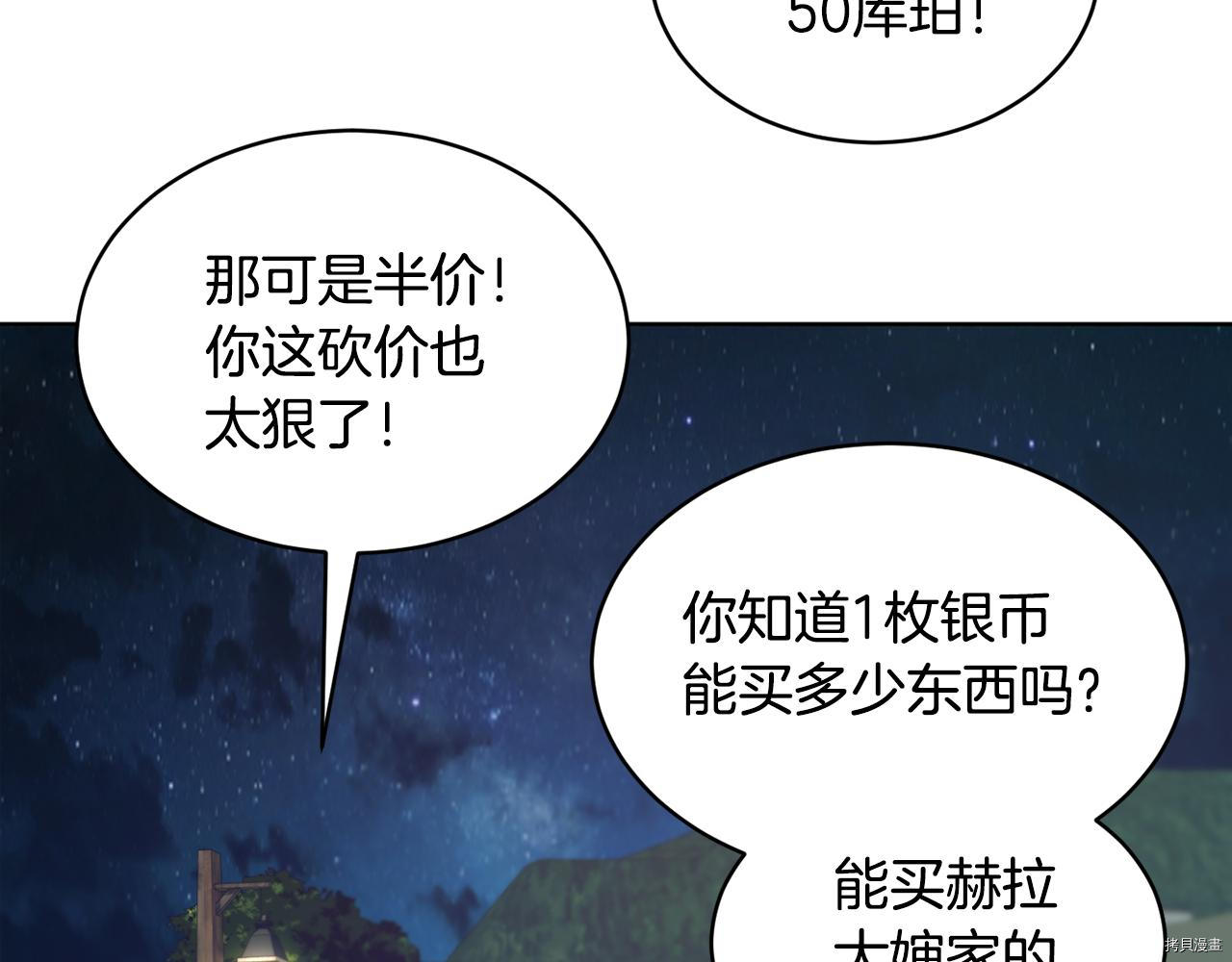 魔族契约[拷贝漫画]韩漫全集-第37话无删减无遮挡章节图片 