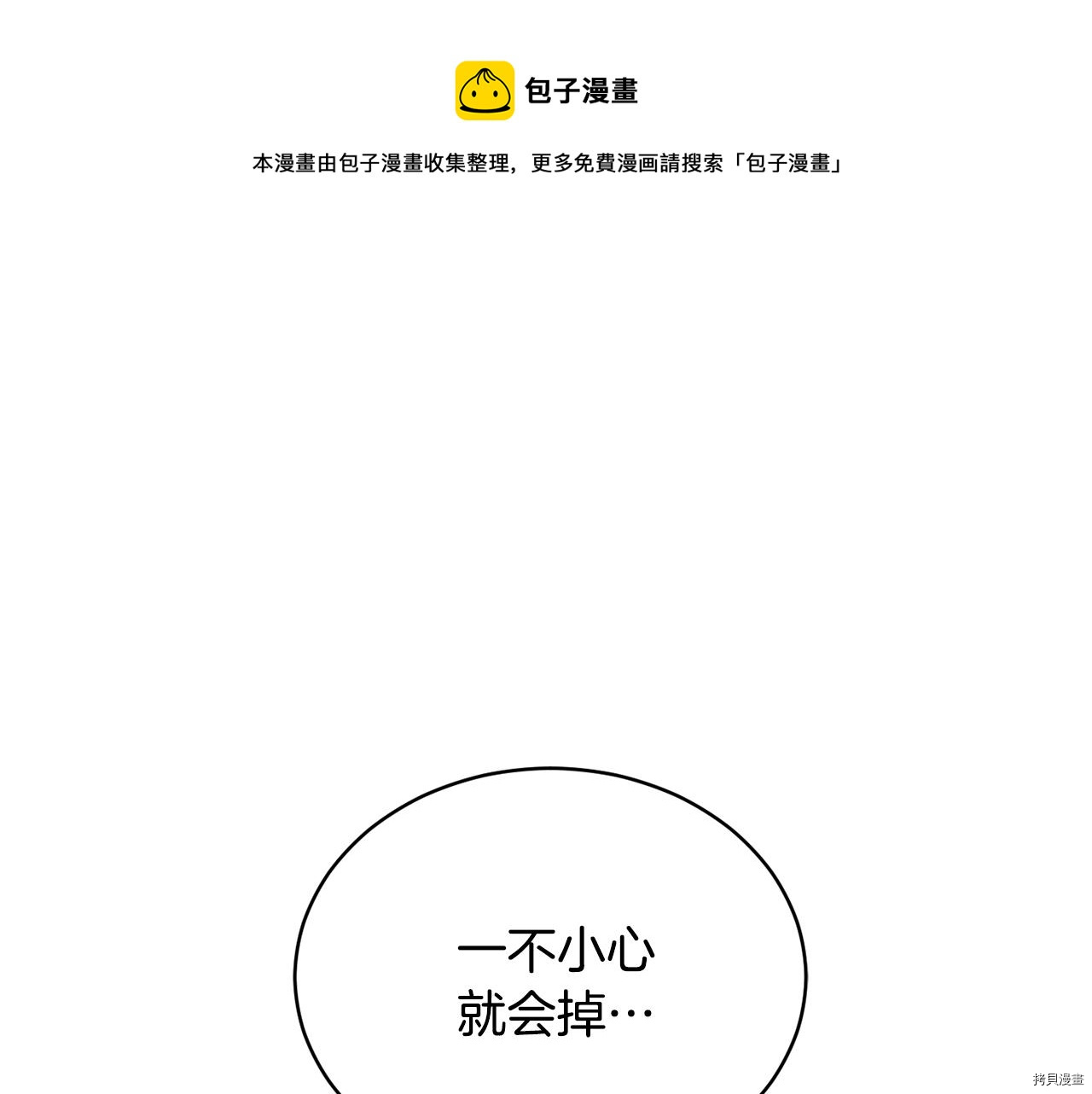 魔族契约[拷贝漫画]韩漫全集-第38话无删减无遮挡章节图片 