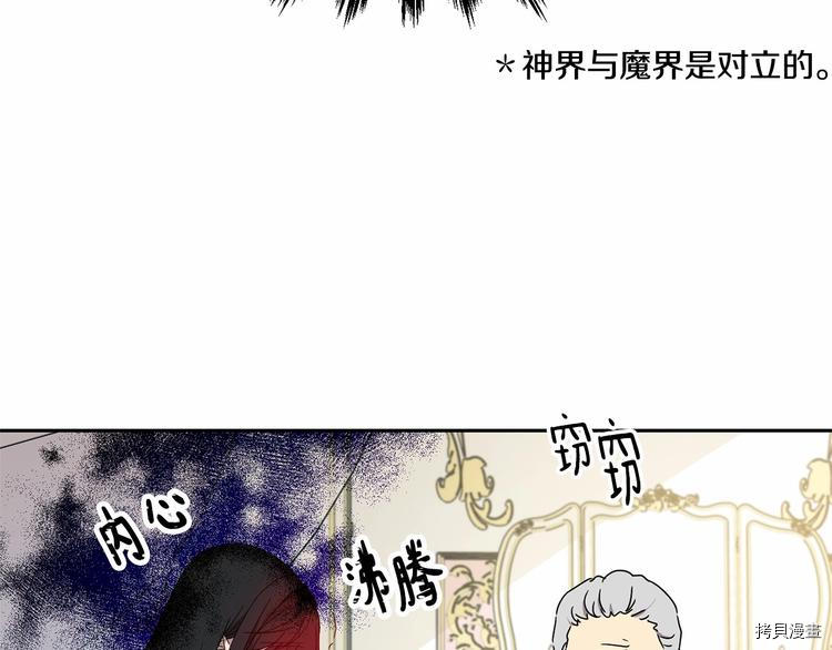 魔族契约[拷贝漫画]韩漫全集-第3话无删减无遮挡章节图片 