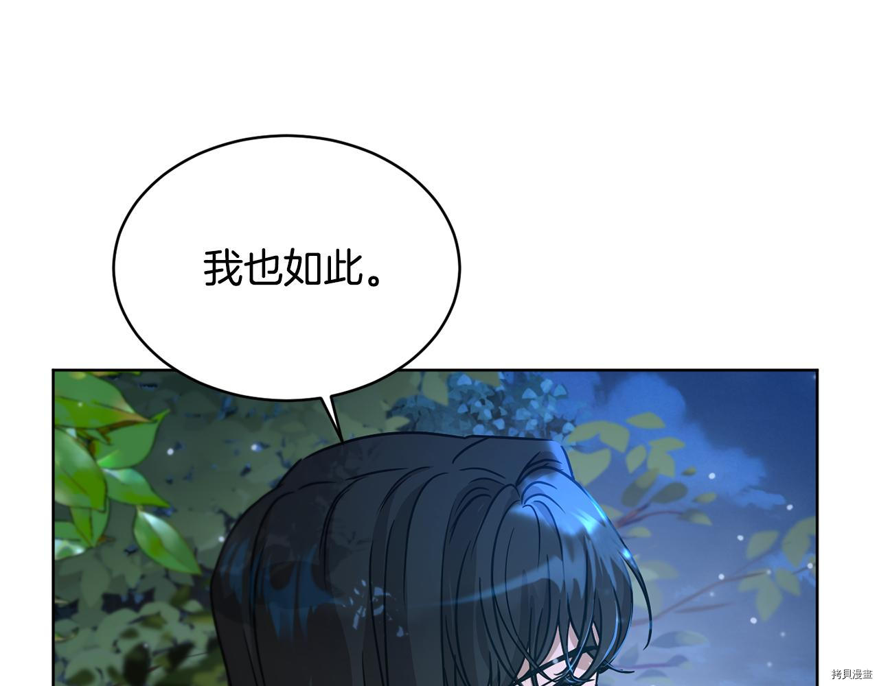 魔族契约[拷贝漫画]韩漫全集-第40话无删减无遮挡章节图片 