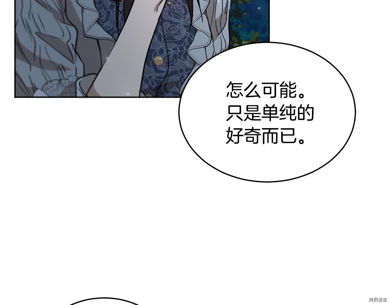 魔族契约[拷贝漫画]韩漫全集-第40话无删减无遮挡章节图片 