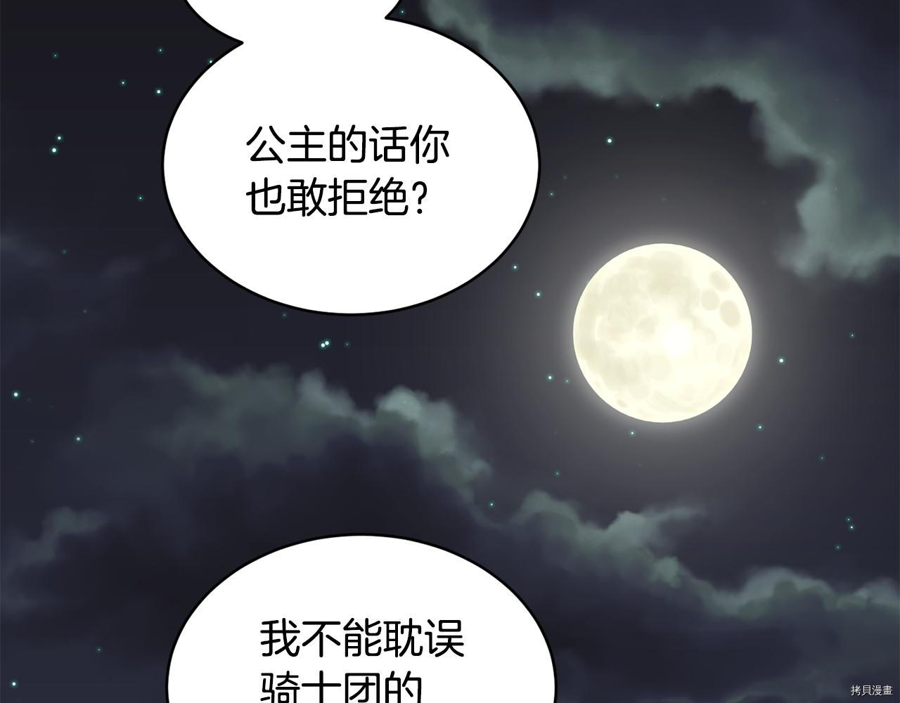 魔族契约[拷贝漫画]韩漫全集-第40话无删减无遮挡章节图片 