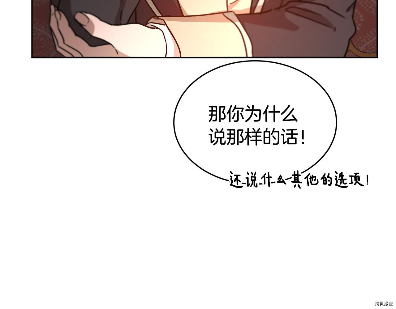 魔族契约[拷贝漫画]韩漫全集-第40话无删减无遮挡章节图片 