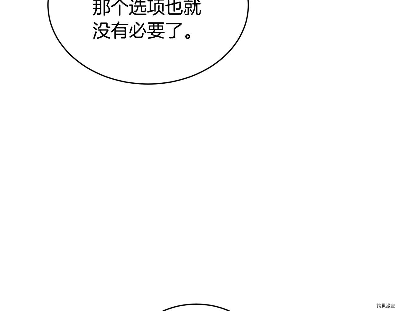 魔族契约[拷贝漫画]韩漫全集-第40话无删减无遮挡章节图片 