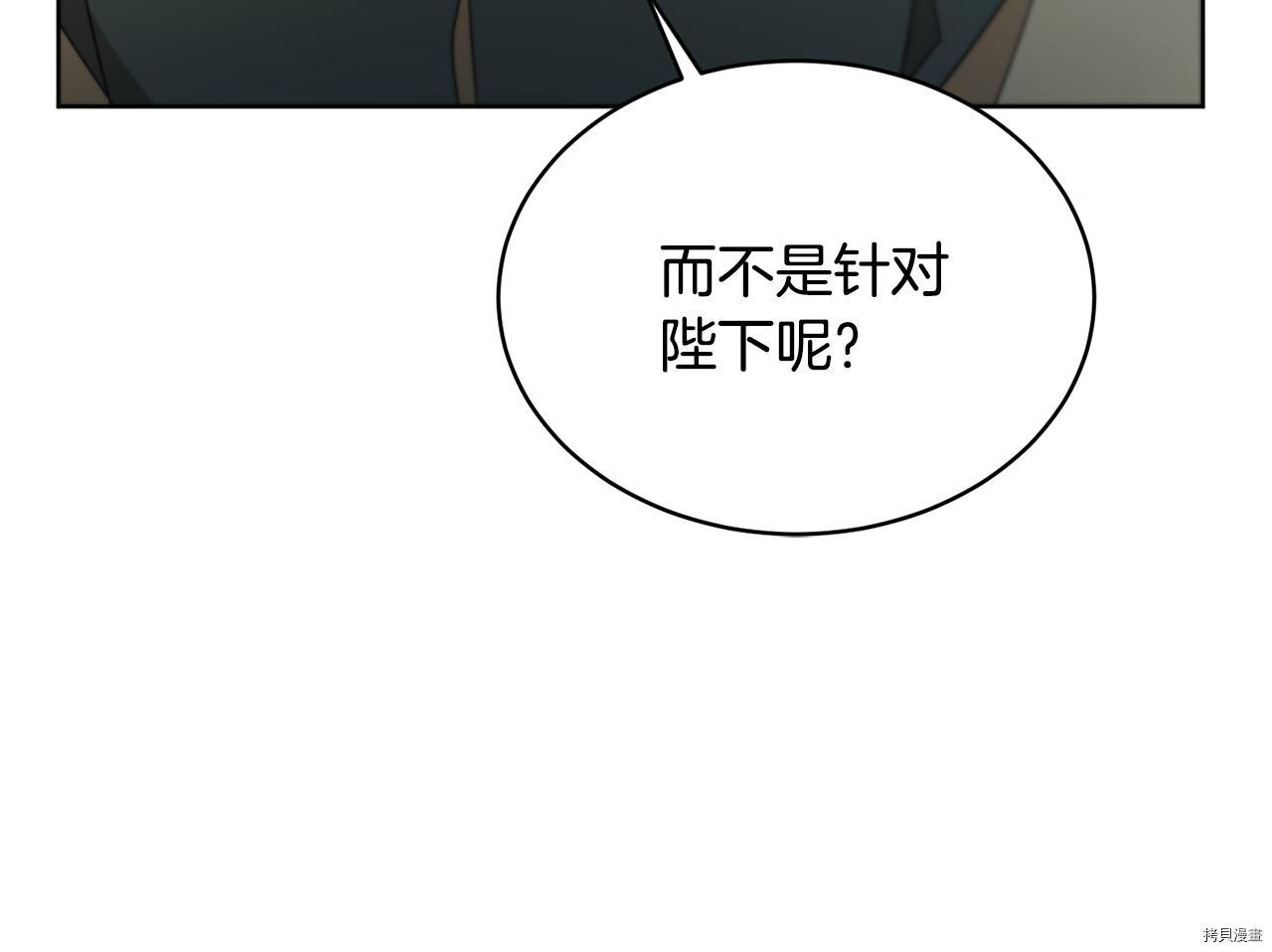 魔族契约[拷贝漫画]韩漫全集-第40话无删减无遮挡章节图片 