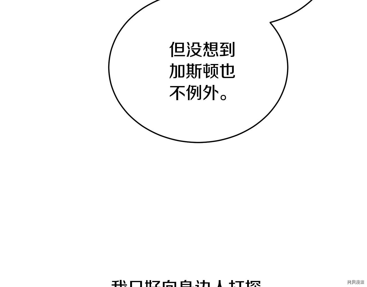 魔族契约[拷贝漫画]韩漫全集-第43话无删减无遮挡章节图片 