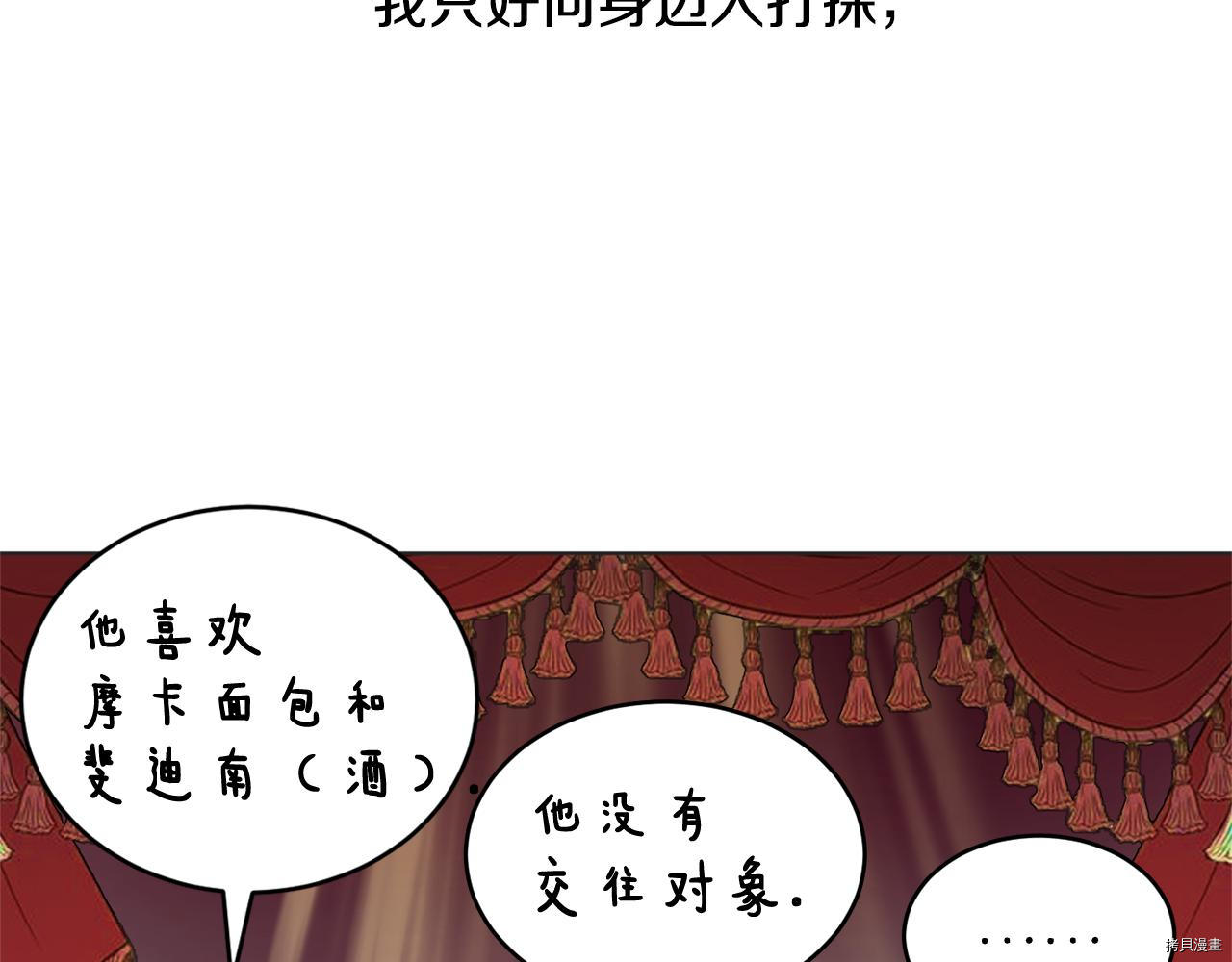 魔族契约[拷贝漫画]韩漫全集-第43话无删减无遮挡章节图片 