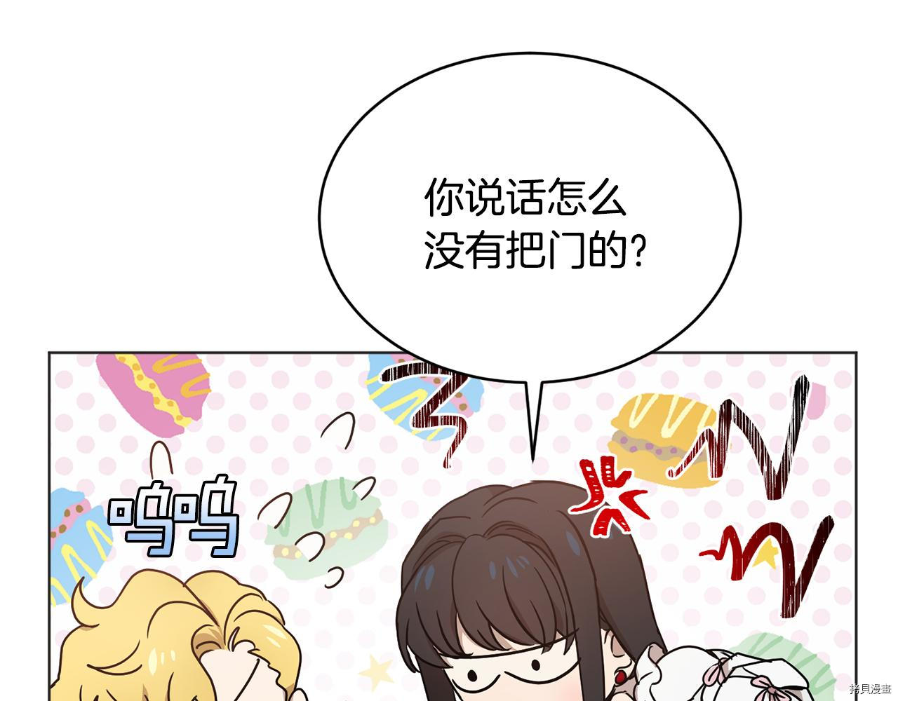 魔族契约[拷贝漫画]韩漫全集-第43话无删减无遮挡章节图片 