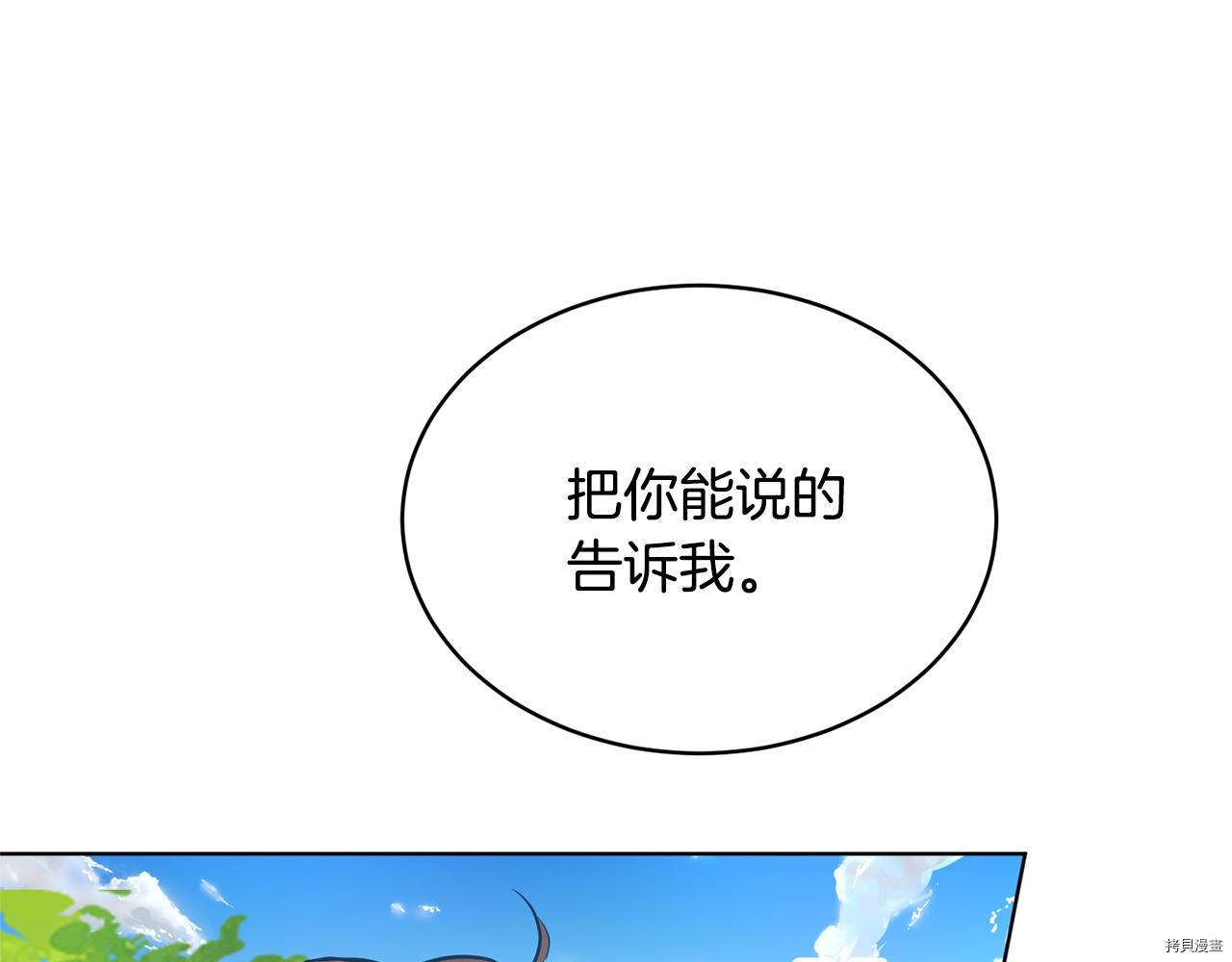 魔族契约[拷贝漫画]韩漫全集-第43话无删减无遮挡章节图片 