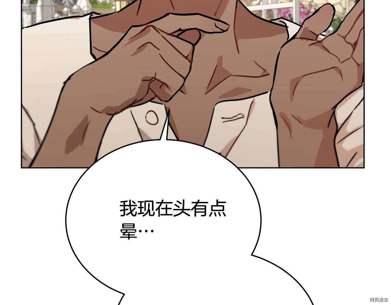 魔族契约[拷贝漫画]韩漫全集-第43话无删减无遮挡章节图片 