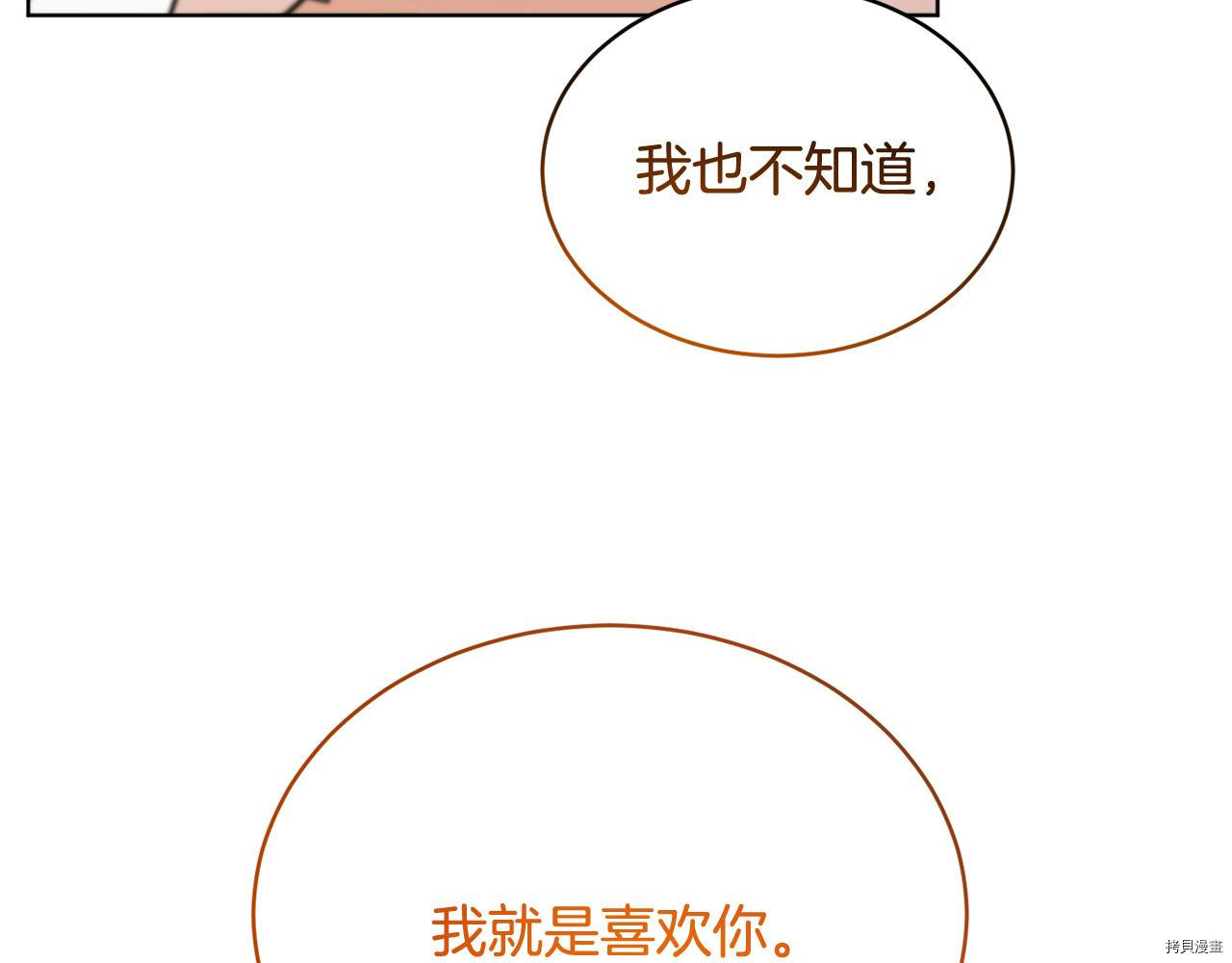 魔族契约[拷贝漫画]韩漫全集-第43话无删减无遮挡章节图片 