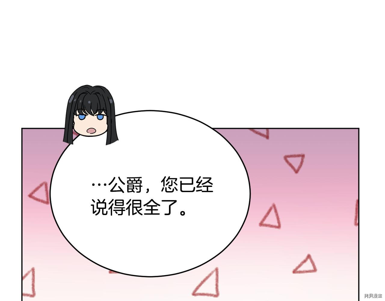 魔族契约[拷贝漫画]韩漫全集-第45话无删减无遮挡章节图片 