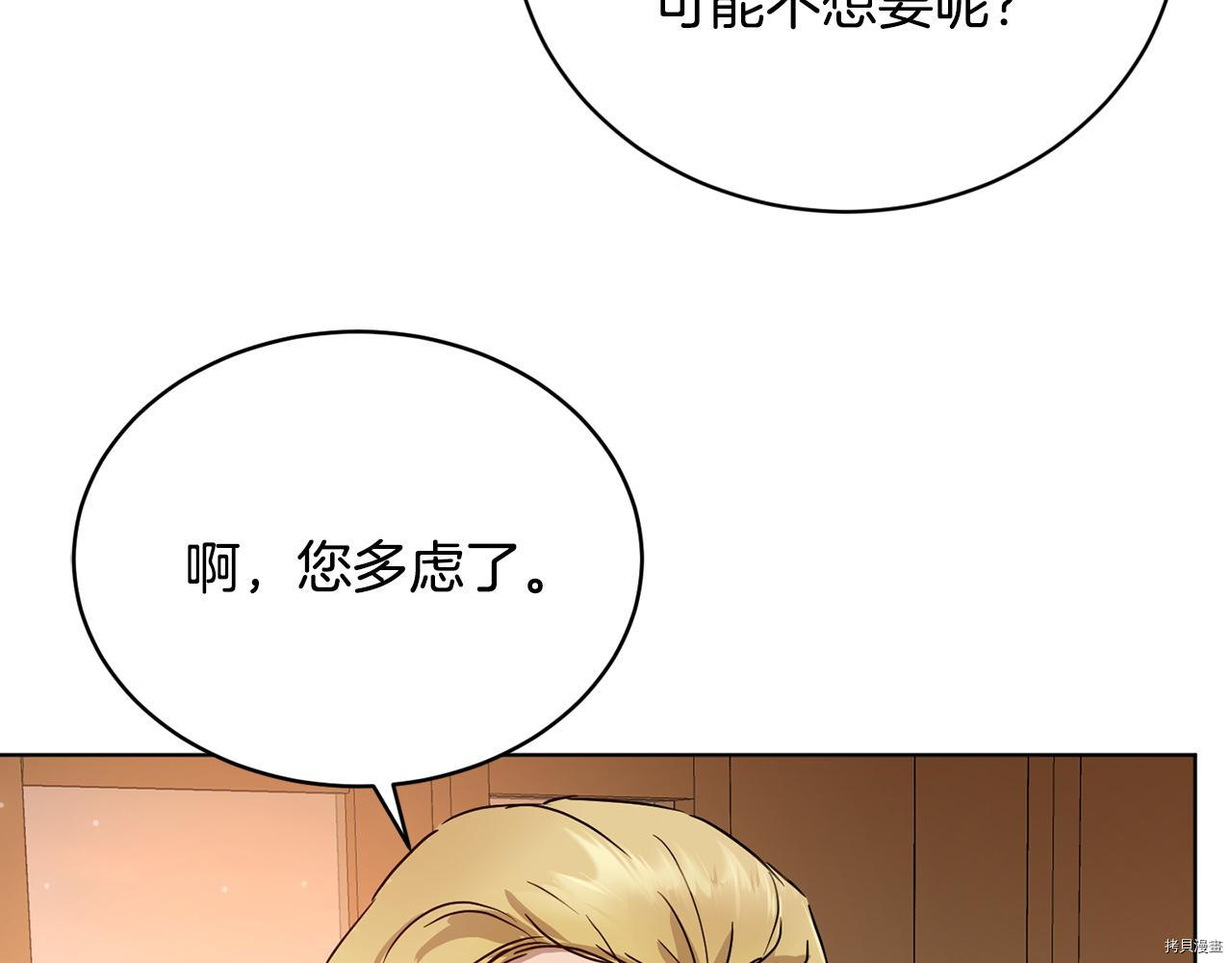 魔族契约[拷贝漫画]韩漫全集-第45话无删减无遮挡章节图片 