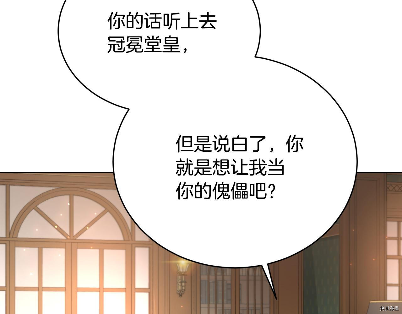 魔族契约[拷贝漫画]韩漫全集-第45话无删减无遮挡章节图片 