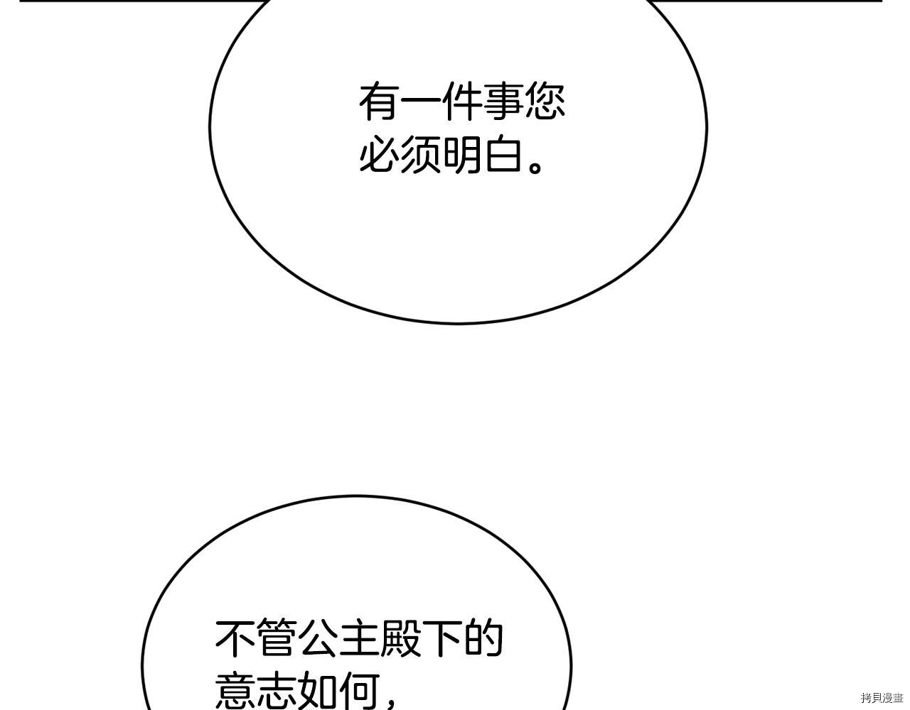 魔族契约[拷贝漫画]韩漫全集-第46话无删减无遮挡章节图片 