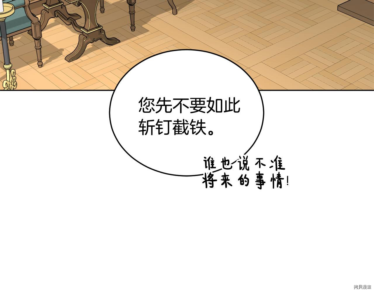 魔族契约[拷贝漫画]韩漫全集-第46话无删减无遮挡章节图片 