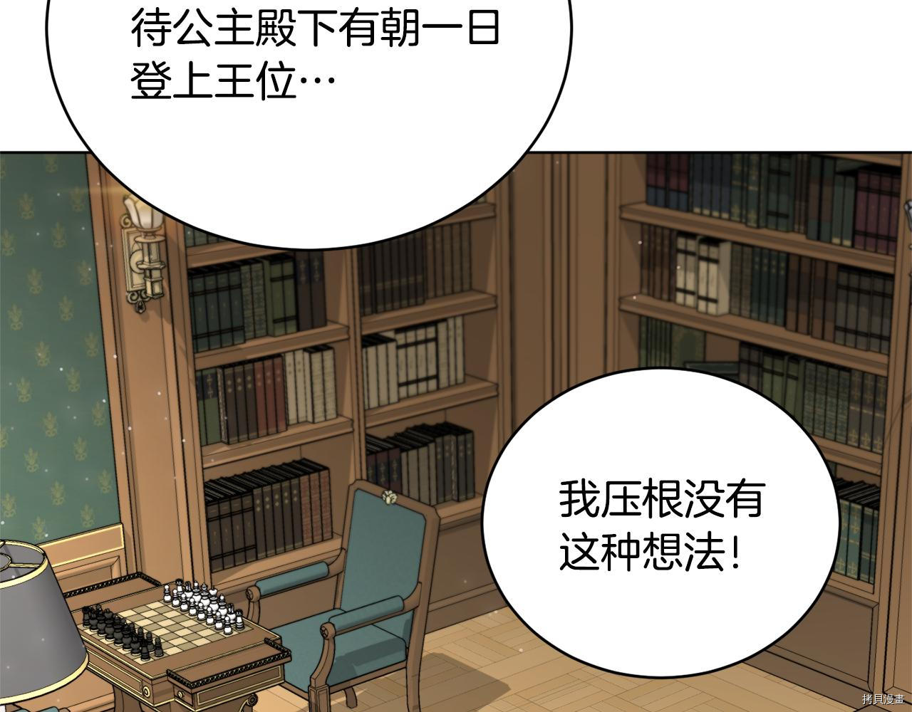 魔族契约[拷贝漫画]韩漫全集-第46话无删减无遮挡章节图片 