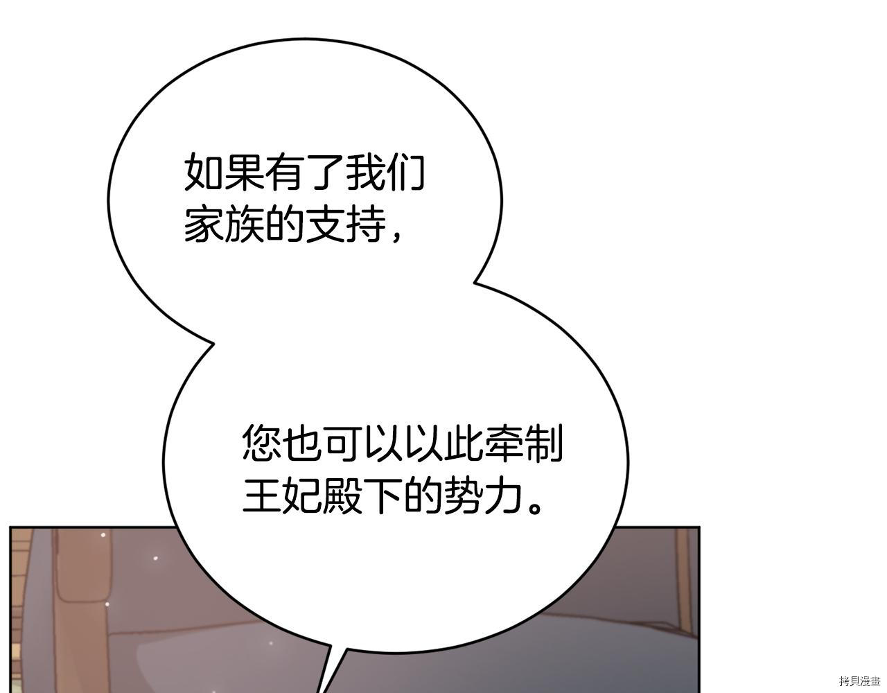 魔族契约[拷贝漫画]韩漫全集-第46话无删减无遮挡章节图片 