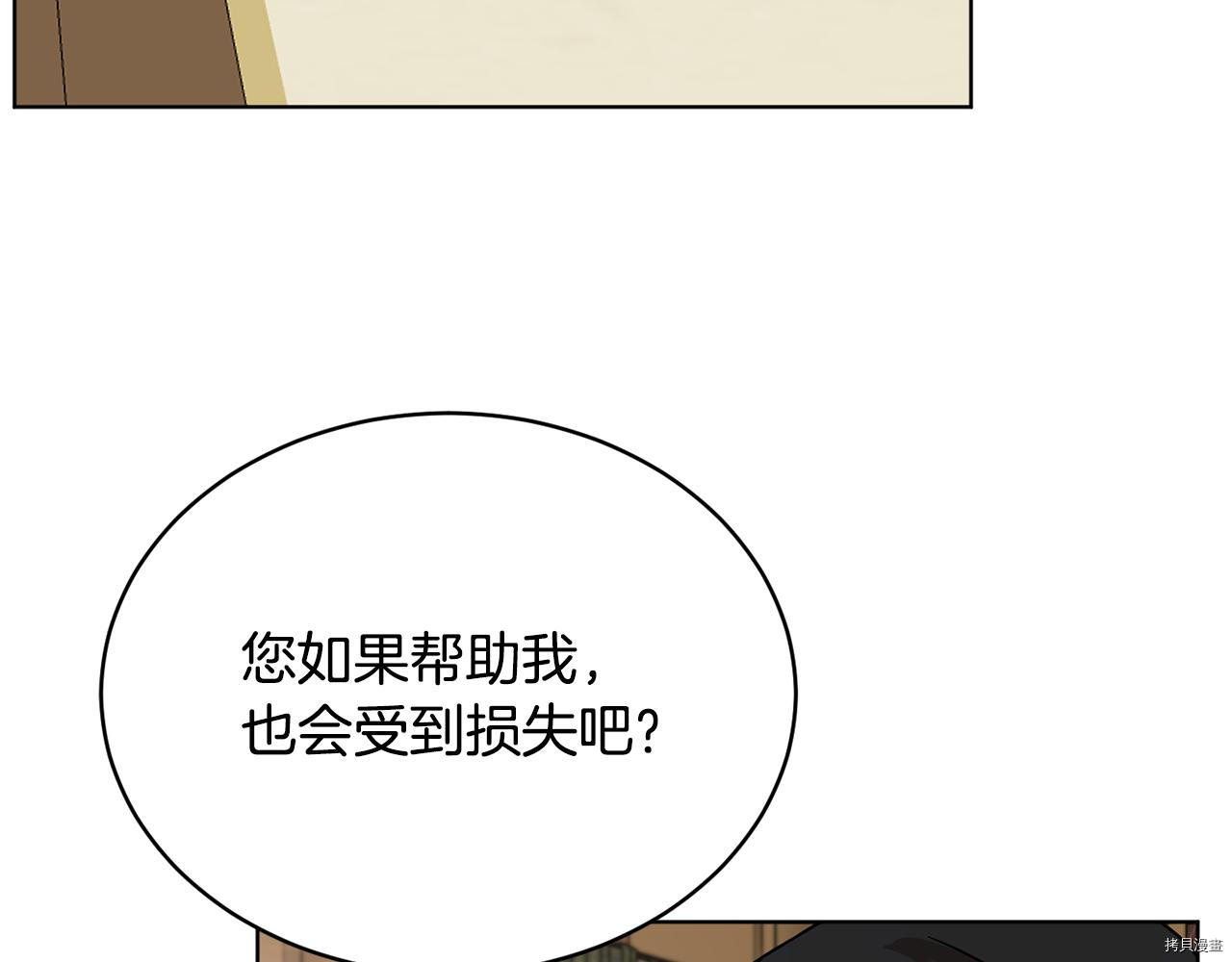 魔族契约[拷贝漫画]韩漫全集-第46话无删减无遮挡章节图片 